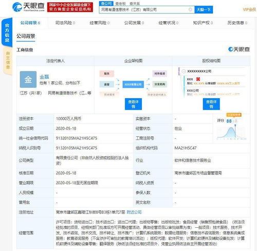 網(wǎng)易有道江蘇新公司成立，注冊(cè)資本1億發(fā)力軟件開(kāi)發(fā)