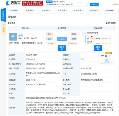 網(wǎng)易有道江蘇成立新公司，1億元加碼數(shù)據(jù)處理服務(wù)新布局