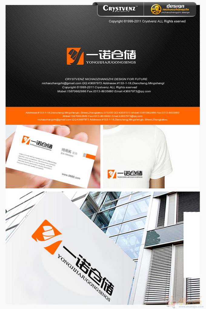 一諾倉儲公司標識與企業形象設計應用